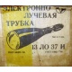 коробка 13ЛО37И (Жуковский)