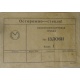 этикетка 13ЛО6И (Жуковский)