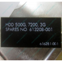 Жесткий диск HP 500G 7.2k 3G HP 616281-001 / 613208-001 SATA (Жуковский)