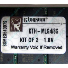Серверная память 8Gb (2x4Gb) DDR2 ECC Reg Kingston KTH-MLG4/8G pc2-3200 400MHz CL3 1.8V (Жуковский).
