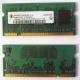 Модуль памяти для ноутбуков 256MB DDR2 SODIMM PC3200 (Жуковский)