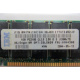 IBM FRU 09N4308 OPT 33L5039 P/N 38L4031 1Gb PC2100 CL2.5 2.5V D E (128Mx72) FRU09N4308 OPT33L5039 (Жуковский)